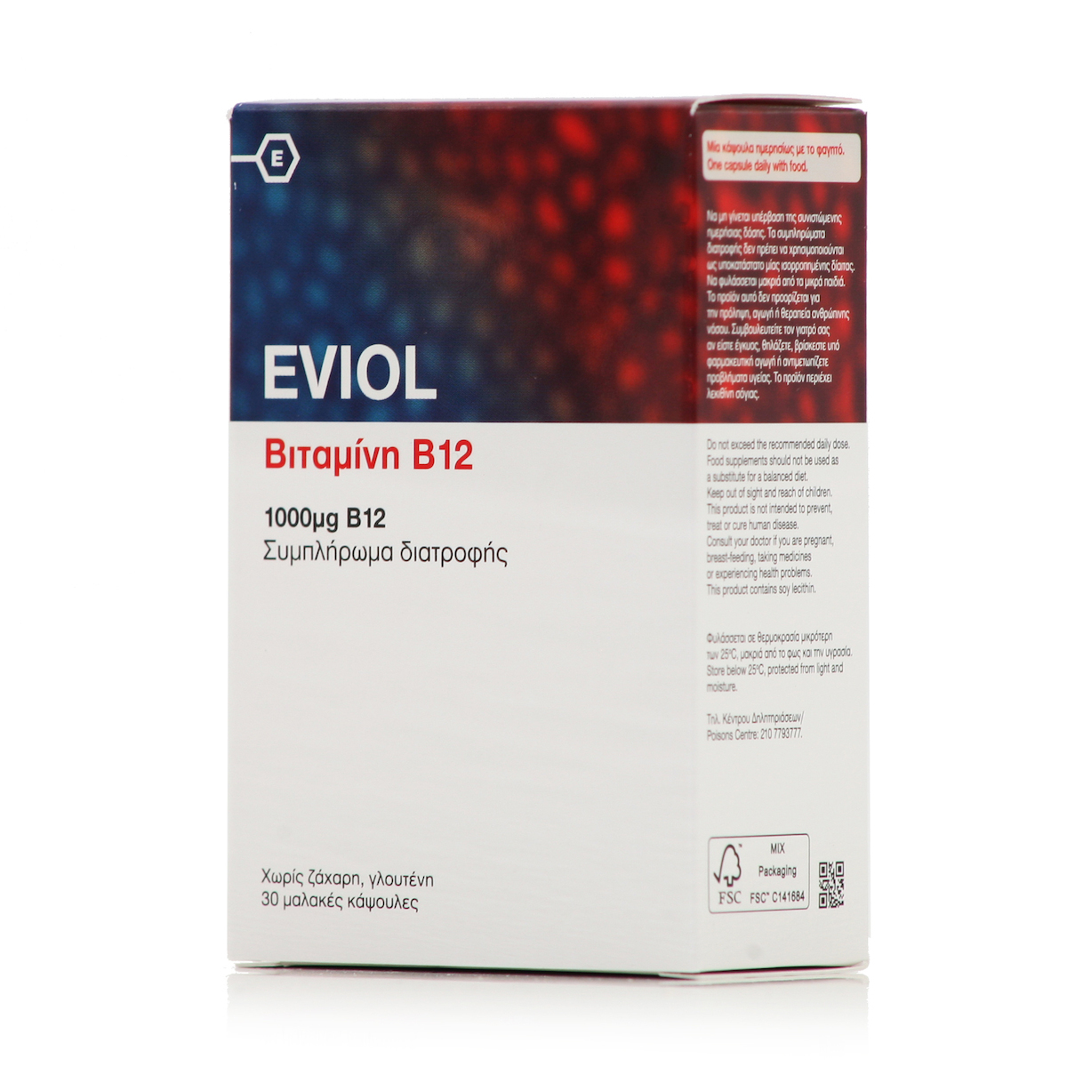 Eviol | Vitamin B12 Συμπλήρωμα Διατροφής Βιταμίνης Β12 1000mg | 30soft gels