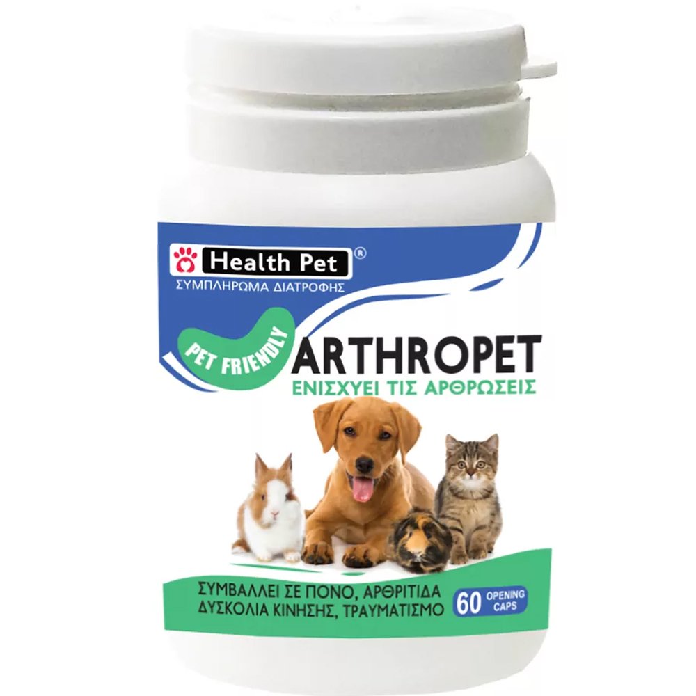 Health Pet | Arhropet Συμπλήρωμα Διατροφής που Ενισχύει τις Αρθρώσεις των Κατοικιδίων | 60κάψουλες