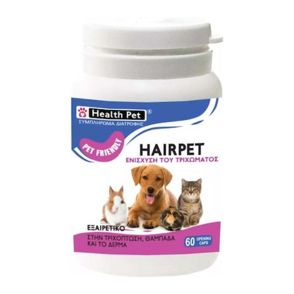 Health Pet | Hairpet  Συμπλήρωμα Διατροφής για την Ενίσχυση του Τριχώματος του Κατοικιδίου | 60κάψουλες