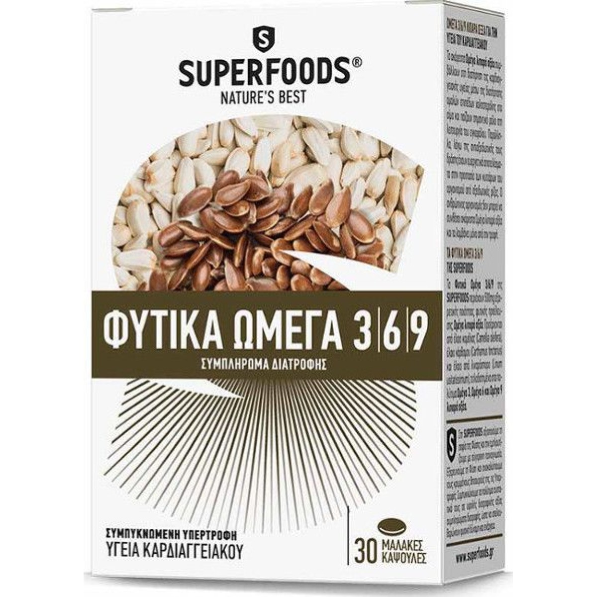 Superfoods | Φυτικά Ωμέγα 3-6-9 | Συμπλήρωμα Διατροφής για την Υγεία του Καρδιαγγειακού | 30 caps