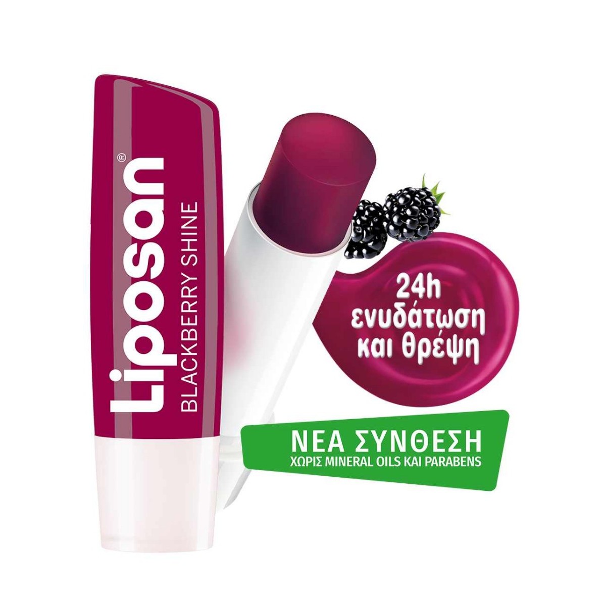 Liposan | Ενυδατικό Balm Χειλιών | Blackberry Shine | 4,8gr